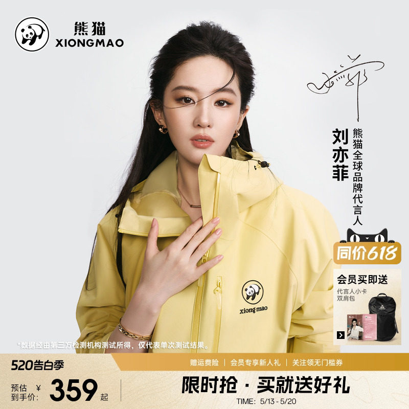 雨壳2.0茜茜明星同款熊猫冲锋衣26年新款男女户外徒步登山服外套