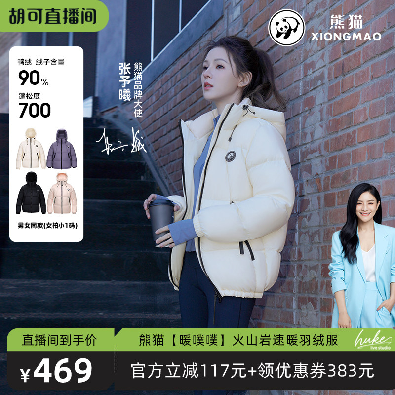 【胡可】熊猫【暖噗噗】火山岩速暖羽绒服2025新款男女