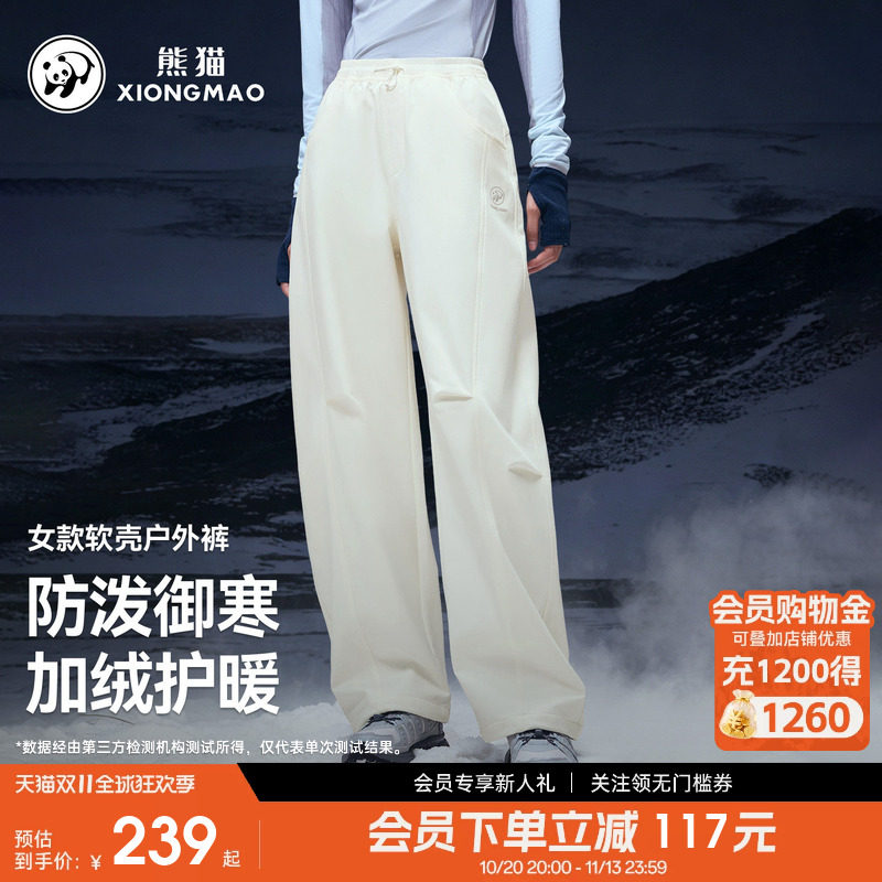 熊猫加绒盾壳软壳裤女款2026新款保暖抗静电户外防水防风休闲长裤