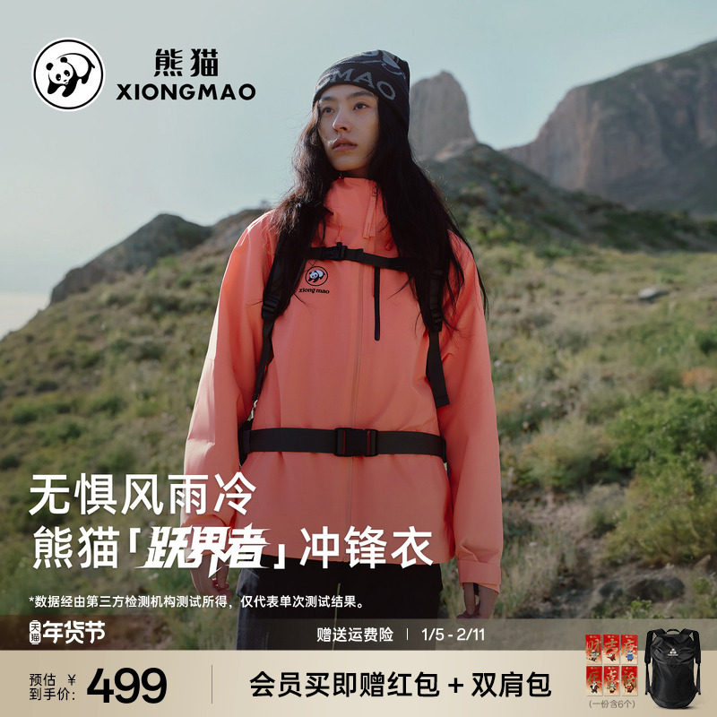 熊猫[跃界者]户外三合一冲锋衣2025新款男女透气夹克防风连帽外套,户外/登山/野营/旅行用品,冲锋衣,淘宝优惠券,粉丝福利购,淘宝优惠卷