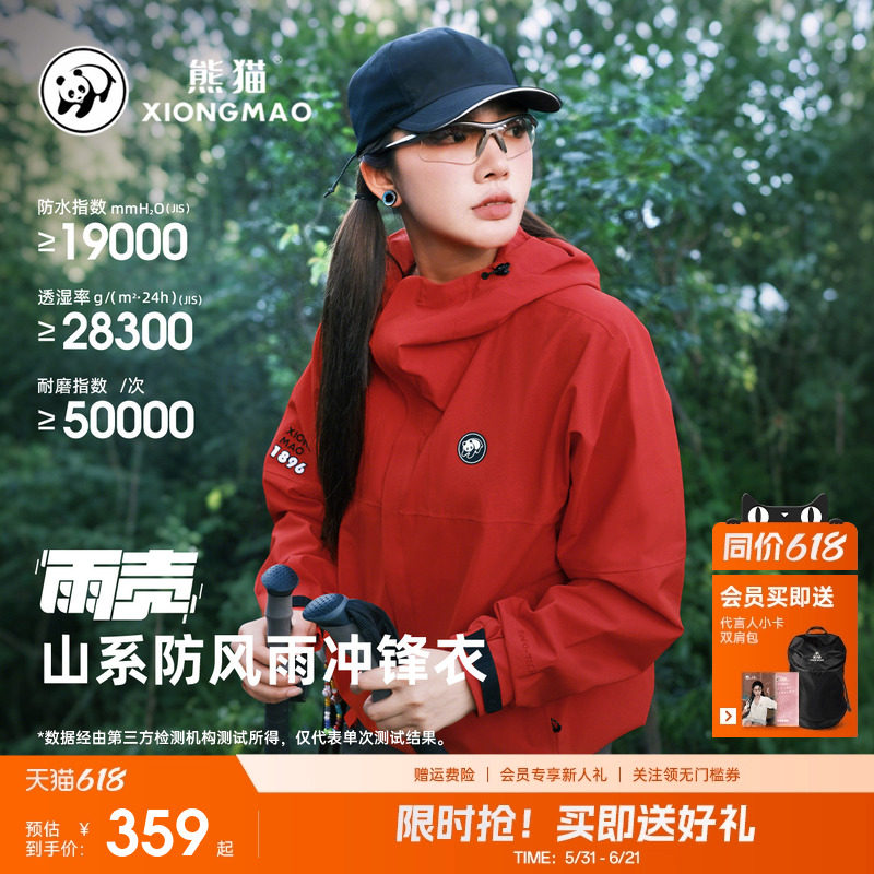 熊猫2026春秋爆款红色冲锋衣户外登山服进藏徒步三防透气轻量单层