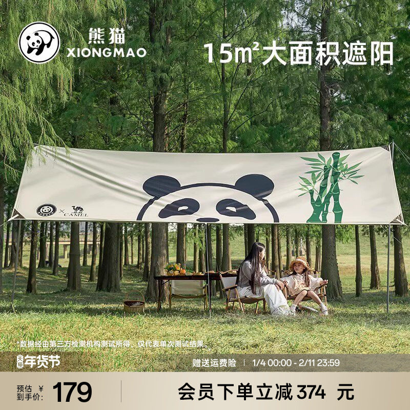 【山系熊猫】户外精致露营天幕帐篷野营便携休闲涂银防晒遮阳棚布