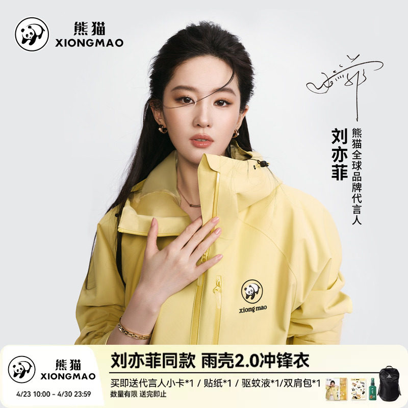 刘亦菲同款雨壳2.0熊猫户外冲锋衣女男款外套2026新款徒步登山服