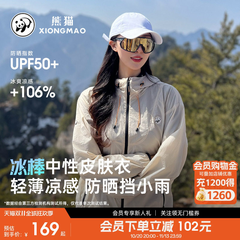 明星同款熊猫冰棒防晒衣户外防紫外线冰丝连帽薄外套防泼水皮肤衣