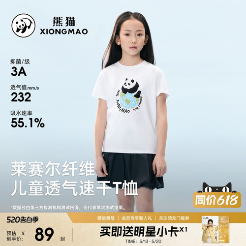 熊猫儿童速干T恤女短袖圆领
