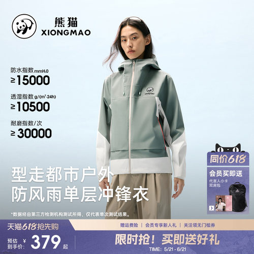 熊猫冲锋衣2026新款防风雨登山服