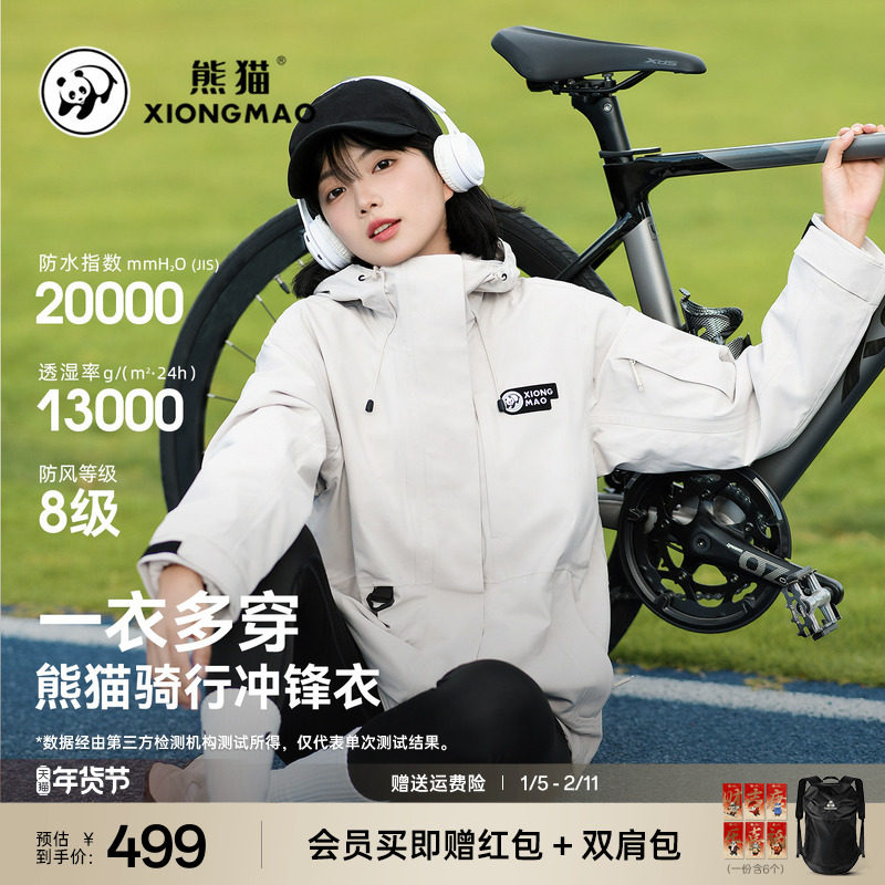 【笋壳】熊猫骆驼抓绒内胆超级冲锋衣户外秋冬新款防风三合一外套,女装/女士精品,短外套,淘宝优惠券,粉丝福利购,淘宝优惠卷