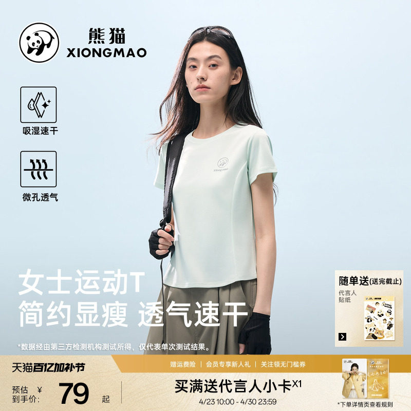 熊猫户外运动速干衣女2026夏季吸汗透气凉感休闲短袖百搭T恤上衣