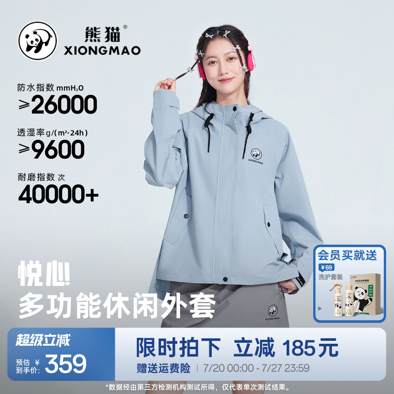 熊猫三防休闲外套短款2025春季新款旅行时尚运动休闲外套冲锋衣女