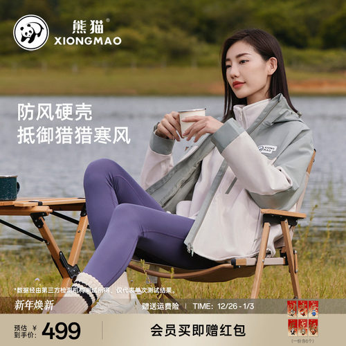 熊猫防水防风三合一冲锋衣外套