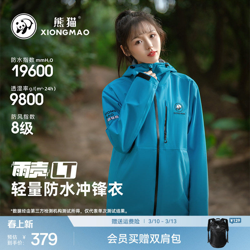 明星同款熊猫雨壳LT单层冲锋衣巨好看的登山服防雨外套2026新款
