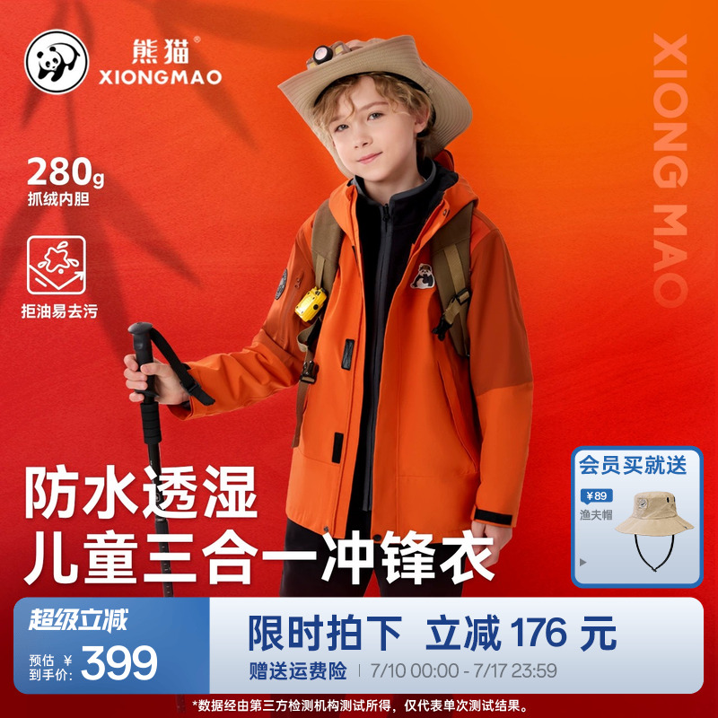 熊猫三合一抓绒男女儿童户外冲锋衣防水三防外套2024秋冬新款风衣