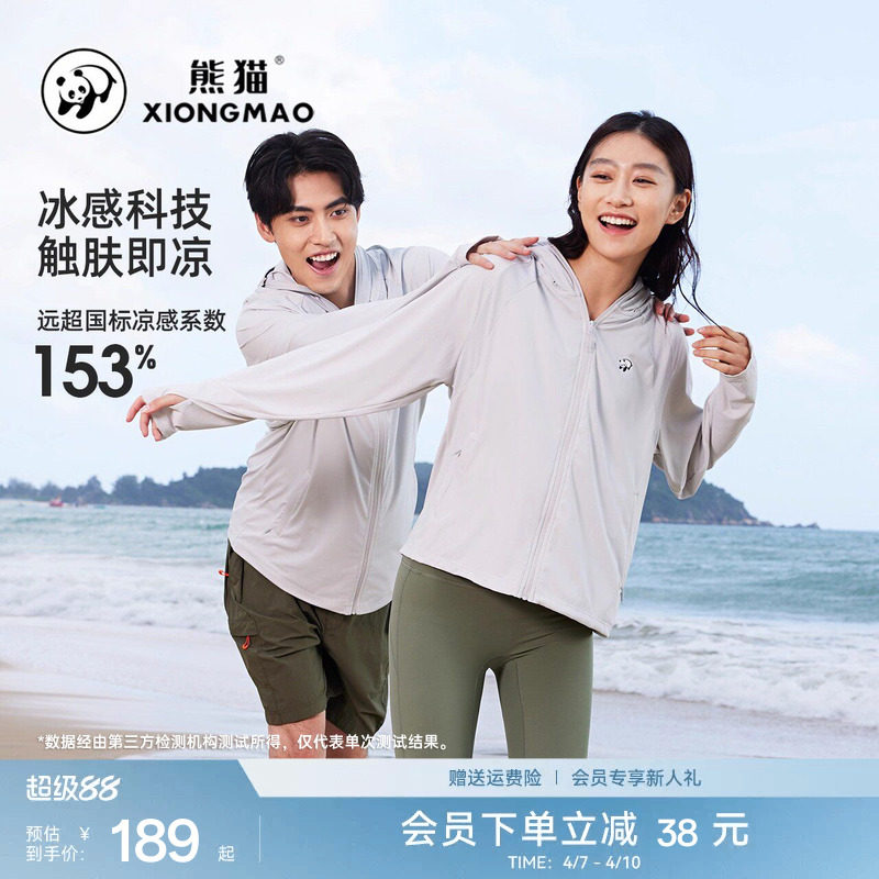 熊猫凉感冰棒防晒衣 97.2元 - 线报酷
