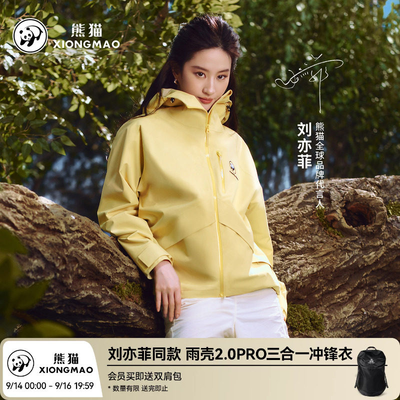 刘亦菲同款雨壳熊猫三合一冲锋衣