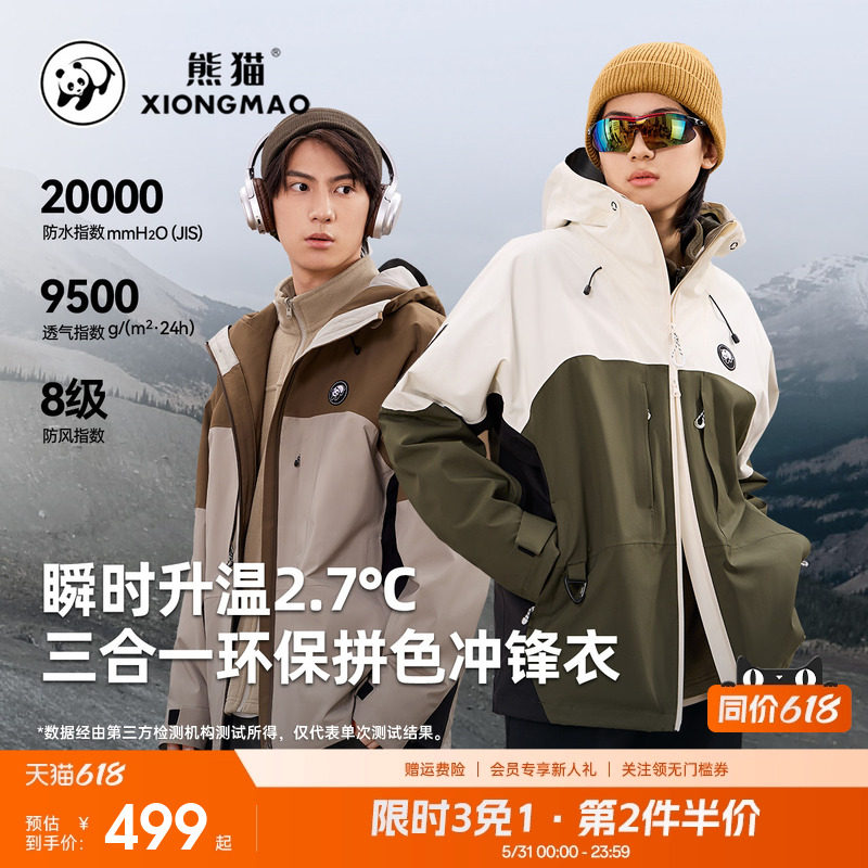 熊猫户外拼色抓绒三合一冲锋衣保暖防水登山服外套秋冬新款