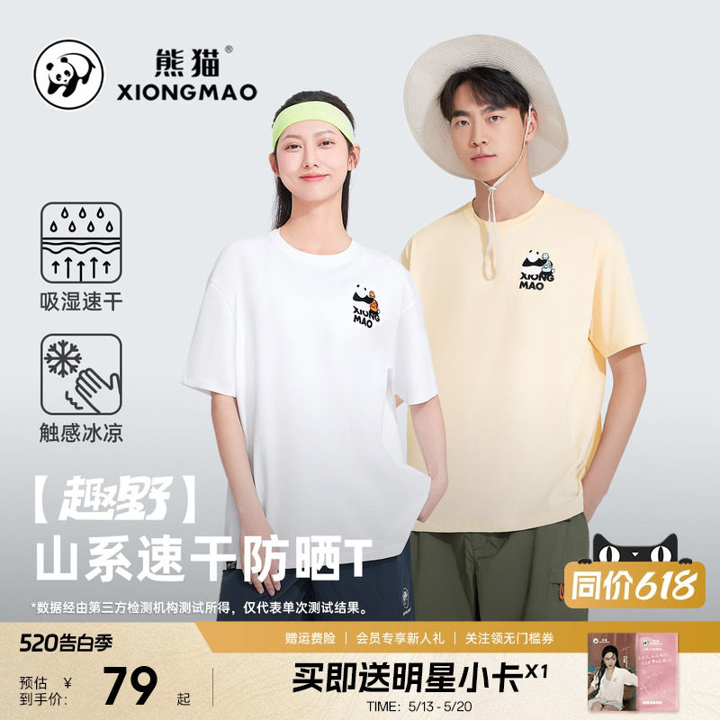 熊猫户外2026新款速干短袖t恤女夏季新款透气吸汗半袖情侣装上衣