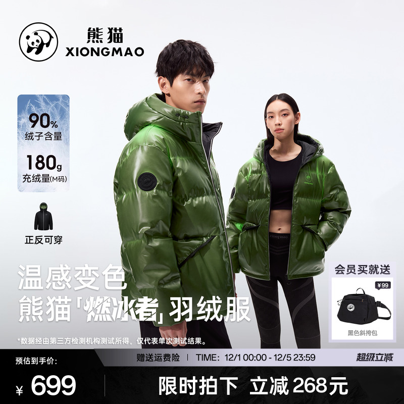 熊猫【燃冰者】温暖变色羽绒服