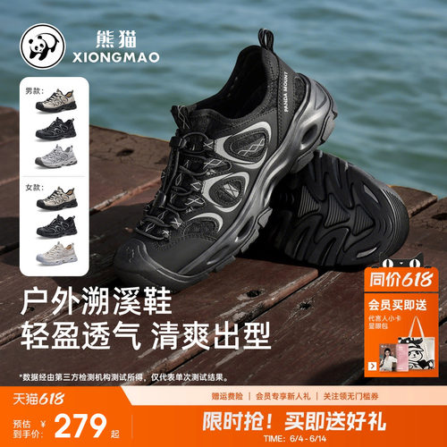 熊猫户外溯溪鞋2026新款男女