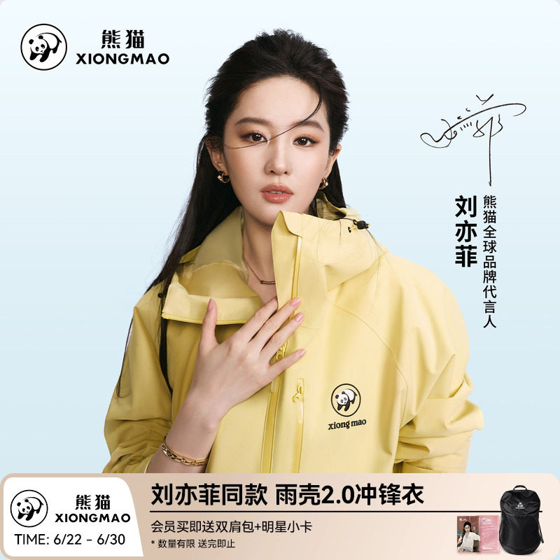 刘亦菲同款雨壳2.0熊猫户外冲锋衣女男款外套2026新款徒步登山