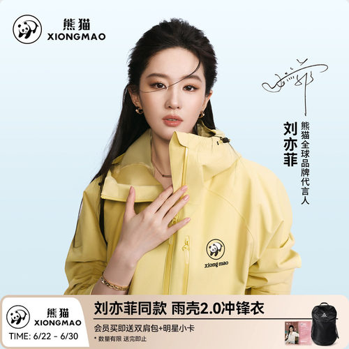 熊猫雨壳冲锋衣26年新款登山外套