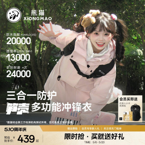 熊猫秋冬小个子女生冲锋衣外套
