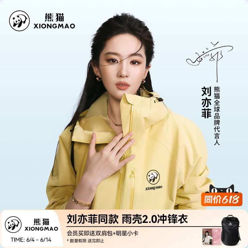 刘亦菲同款雨壳2.0熊猫户外冲锋衣女男款外套2026新款徒步登山服