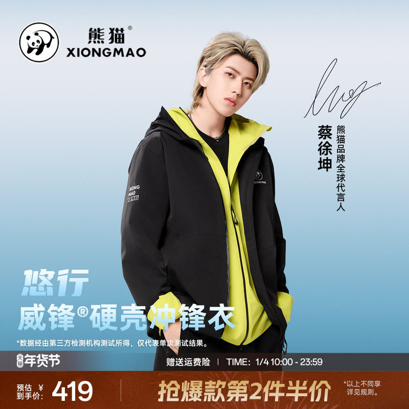 【蔡徐坤同款】中国熊猫冲锋衣外套春秋新款防风防水户外登山服