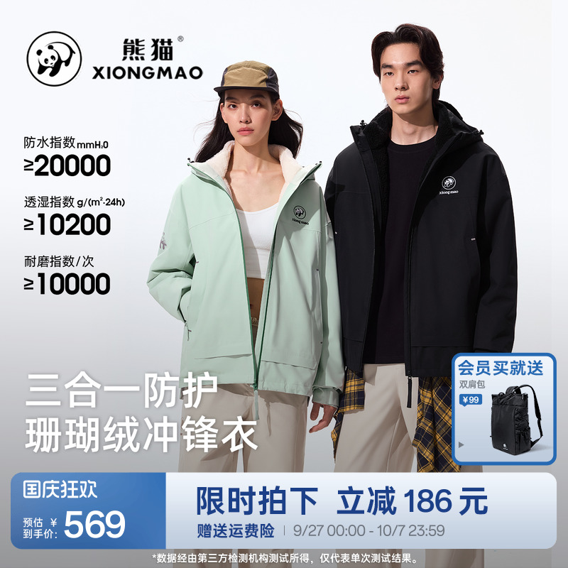 熊猫户外三合一冲锋衣女2025新款防风防水耐磨保暖登山徒步短外套
