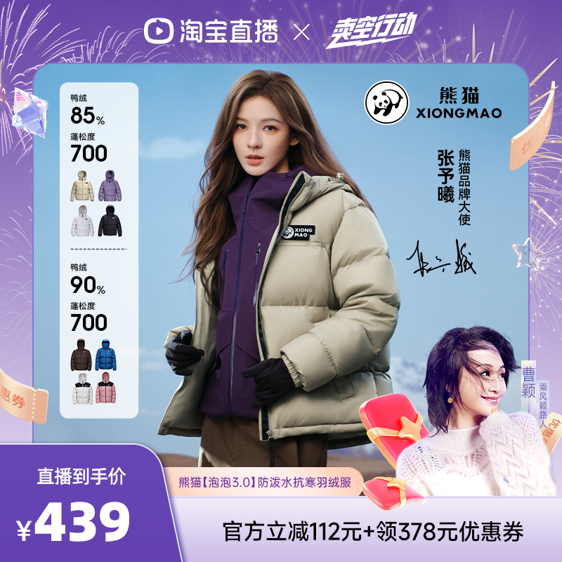 熊猫防泼水面包服羽绒服