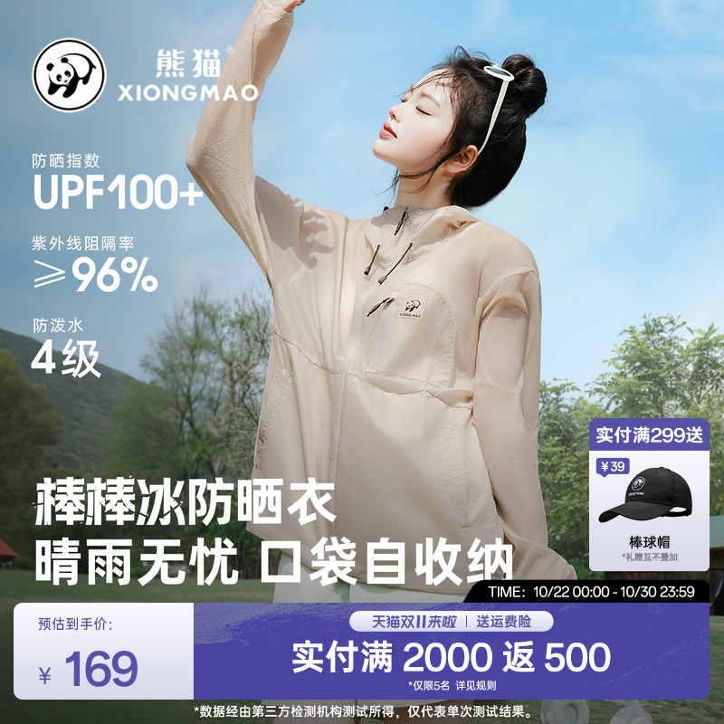 【棒棒冰】明星同款熊猫防晒衣户外男女春夏冰丝防紫外线情侣外套