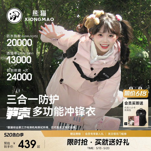 熊猫秋冬小个子女生冲锋衣外套