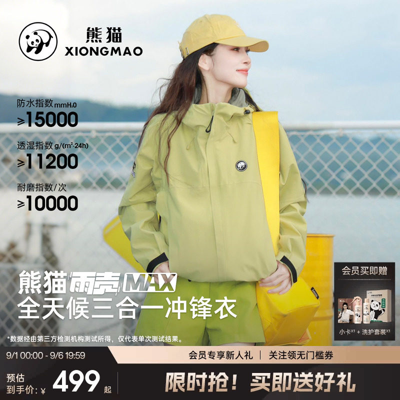 熊猫羽绒冲锋衣三合一防水外套图片
