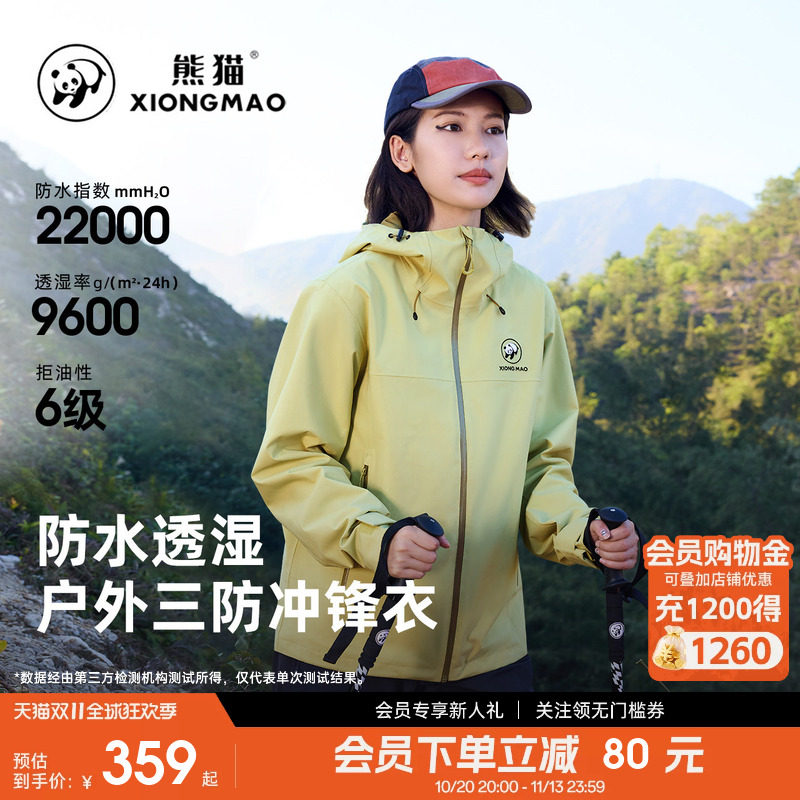 熊猫冲锋衣防暴雨单层骑行服外套2026春夏男女同款透湿情侣外套