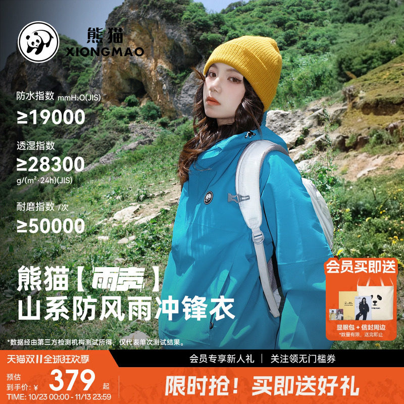 【雨壳】熊猫硬壳冲锋衣2026春秋款户外进藏徒步三防蓝色外套透气