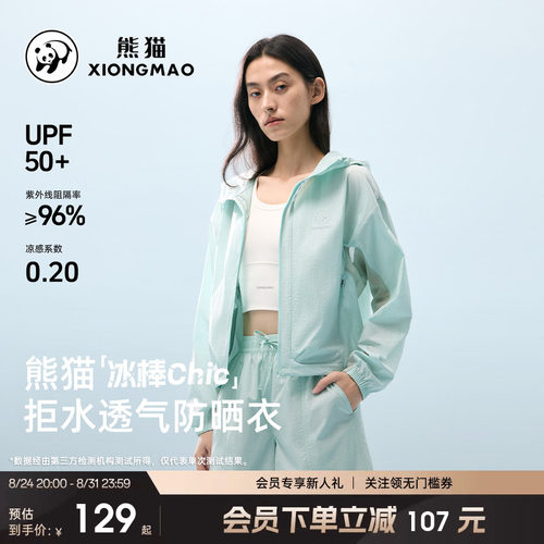 明星同款熊猫防晒衣梭织套装