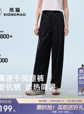 熊猫轻薄速干裤阔腿裤女白色2026夏季遮热凉感宽松腰慵懒休闲裤
