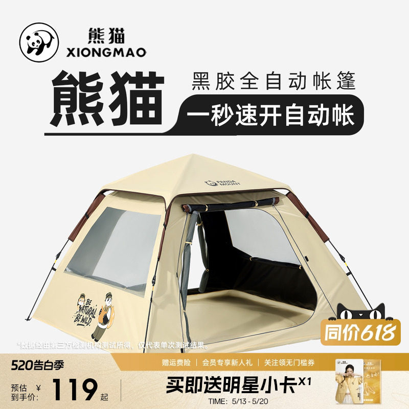 熊猫黑胶全自动一秒速开帐篷户外防晒遮阳天幕露营防潮野餐地垫