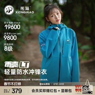 明星同款熊猫雨壳LT单层冲锋衣巨好看的登山服防雨外套2025新款