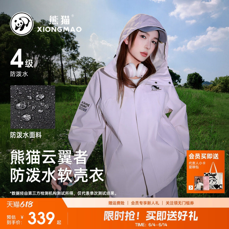熊猫户外软壳衣2026男女新款秋冬季百搭防风外套宽松情侣连帽夹克