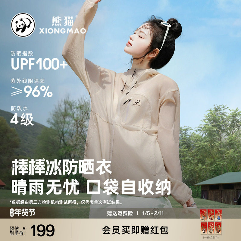 【棒棒冰】明星同款熊猫防晒衣户外男女春夏冰丝防紫外线情侣外套