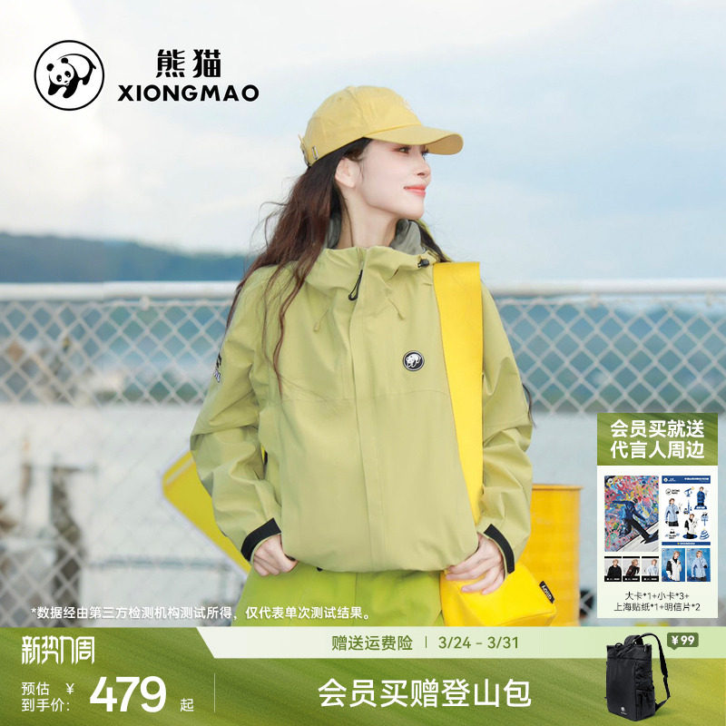 熊猫【雨壳MAX】明星同款户外三合一羽绒冲锋衣女防风防水登山服