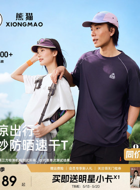 熊猫凉风速干T恤吸湿防晒凉感运动上衣2026新款圆领黑白色男女款