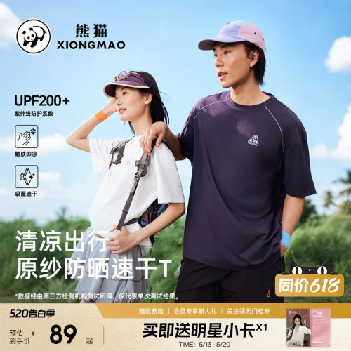 熊猫速干T恤吸湿防晒凉感运动