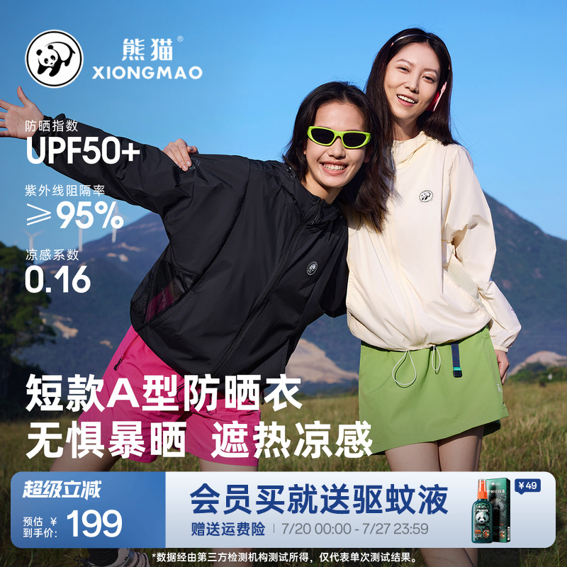 熊猫防晒衣女2025新款防紫外线原纱冰丝遮热防晒服薄款透气防泼水