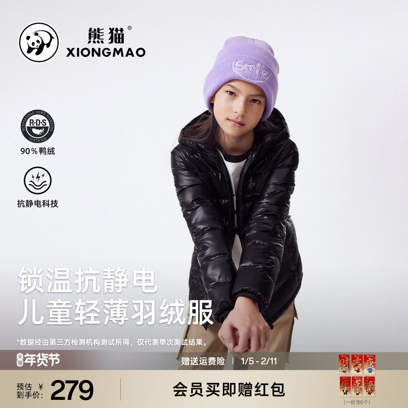 熊猫户外2025新款儿童轻薄羽绒服男女冬季保暖防静电连帽鸭绒外套,童装/婴儿装/亲子装,儿童冲锋衣,淘宝优惠券,粉丝福利购,淘宝优惠卷