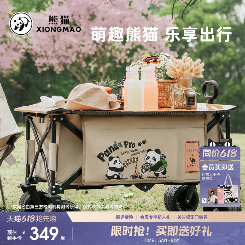 熊猫联名骆驼户外地摊手拉车营地车便携折叠儿童野餐露营车小推车