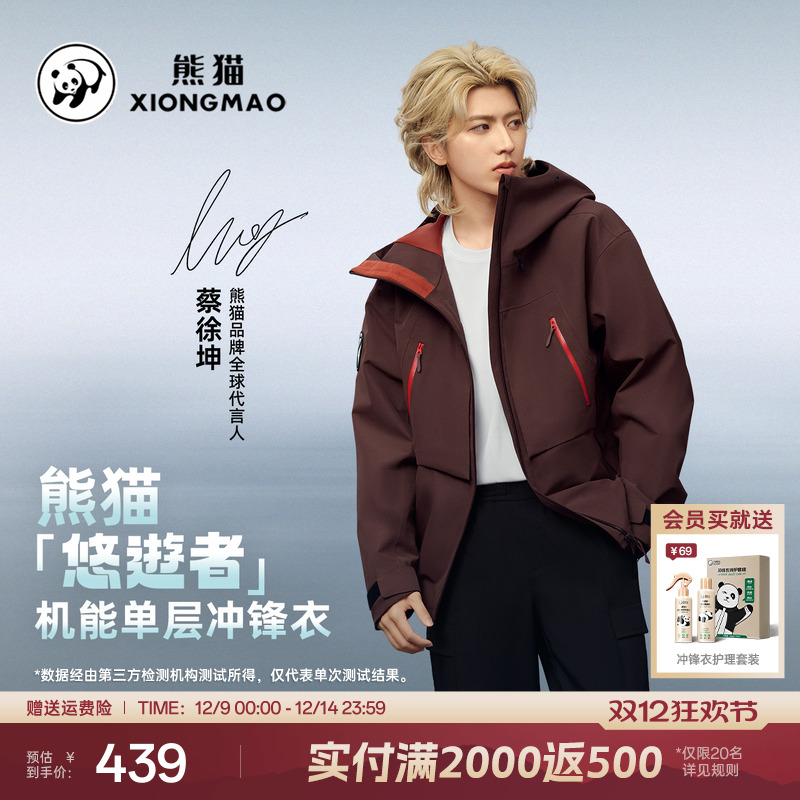 中国熊猫防雨机能风单层冲锋衣