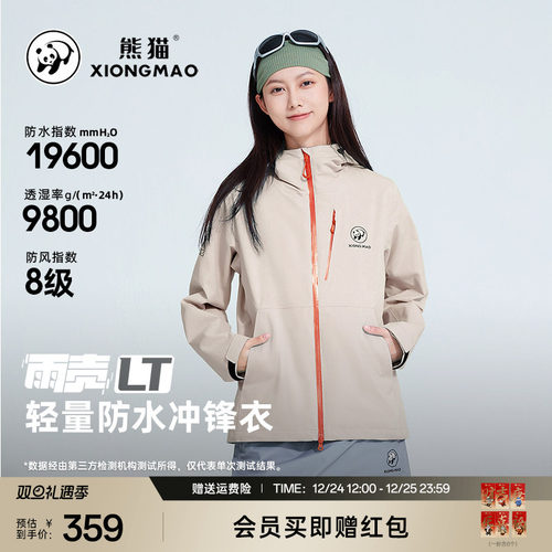 熊猫三防外套户外防风户外冲锋衣