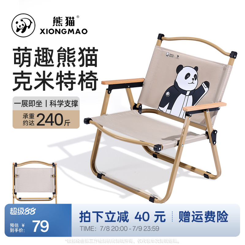 熊猫折叠椅家用露营轻量便携