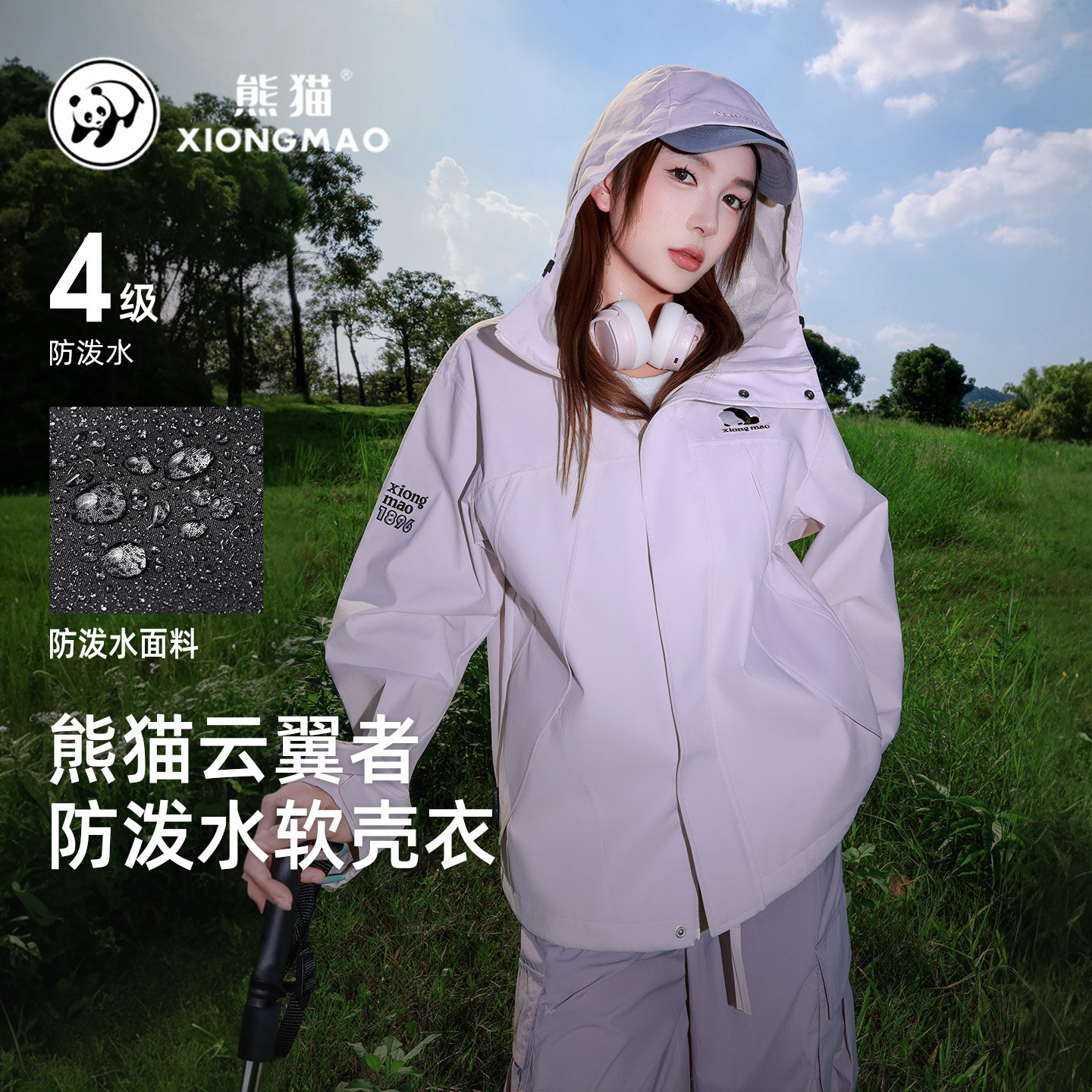 熊猫户外软壳衣2025男女新款秋冬季百搭防风外套宽松情侣连帽夹克,户外/登山/野营/旅行用品,软壳衣,淘宝优惠券,粉丝福利购,淘宝优惠卷